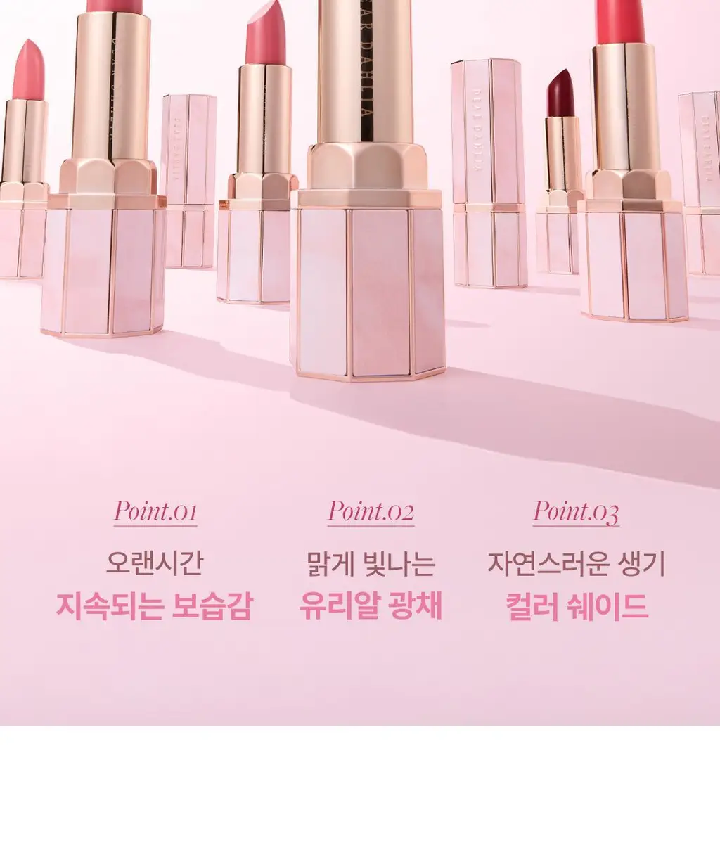 [수채화유리광]디어달리아 립 파라다이스 센슈얼 립 글로우 상세페이지 3